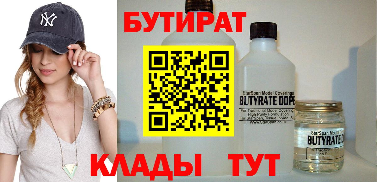 БУТИРАТ  Вход с VPN  Миасс  БУТИРАТ оксана 
