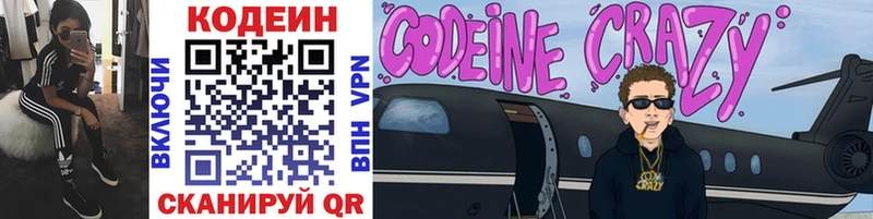 Codein напиток Lean (лин)  Миасс 