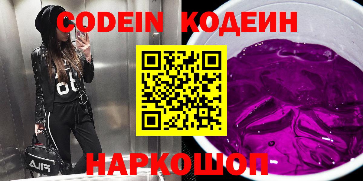Кодеин напиток Lean (лин) Миасс