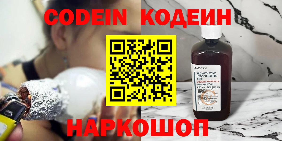 Миасс  Кодеин Purple Drank  Вход с VPN  Кодеин напиток Lean (лин) 