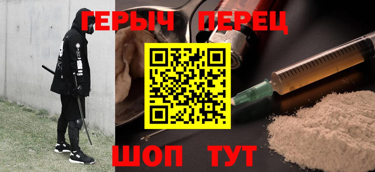 Миасс  Героин  Вход с VPN  Героин VHQ 