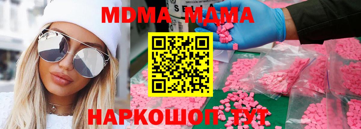 Миасс  МДМА кристаллы  Вход с VPN  MDMA  MDMA Molly 