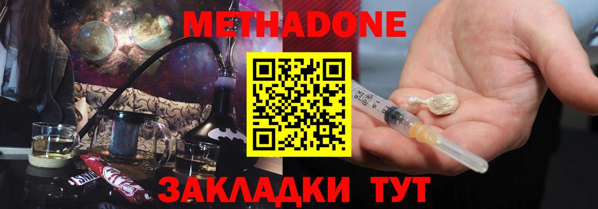 Миасс  Метадон белоснежный  Метадон белоснежный  Вход с VPN 